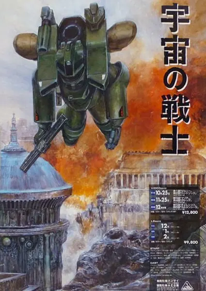 Боевой мастер